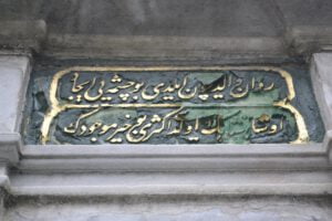 Mahmut Han II Çeşmesi, Beylerbeyi Sarayı