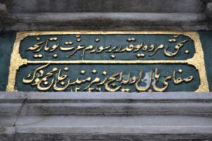 Mahmut Han II Çeşmesi, Beylerbeyi Sarayı