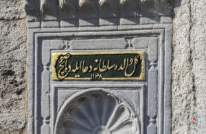 Emirler Çeşmesi Kitabe 4