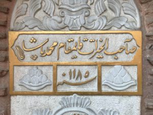 Kaymakam Mehmet Paşa Çeşmesi