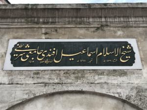 Şeyhülislam İsmail Efendi Camii