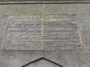 Şehzade Seyfettin Çeşmesi