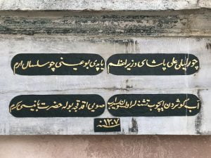 Çorlulu Ali Paşa Çeşmesi, Hırka-i Şerif