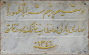 Sultan II. Mahmut Çeşmesi, Anadolufeneri