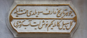 Kamil Paşa Çeşmeleri