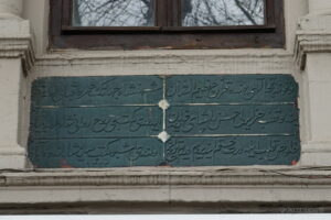 Cezayirli Gazi Hasan Paşa İlkokulu Kitabesi