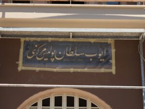 Eyüpsultan Karakolu