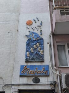 Halikarnas Balıkçısı’nın Evi, İzmir