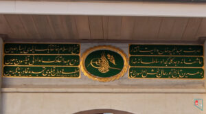 Kadızade Tekkesi Kitabesi