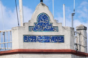 İstanbul Liman Başkanlığı Binası