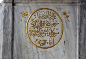 Davut Paşa Cami Şadırvanı