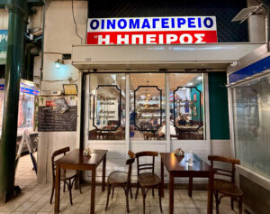 Oinomageireio Epirus