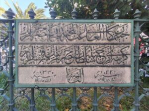 Cemile Sultan’ın Kabri 